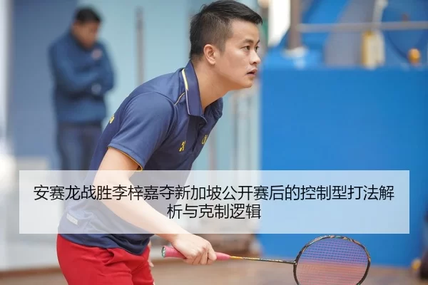 an-sai-long-zhan-sheng-li-zi-jia-duo-xin-jia-po-gong-kai-sai-hou-de-kong-zhi-xing-da-fa-jie-xi-yu-ke-zhi-luo-ji-2-735.jpg