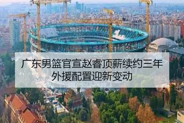 guang-dong-nan-lan-guan-xuan-zhao-rui-ding-xin-xu-yue-san-nian-wai-yuan-pei-zhi-ying-xin-bian-dong-2-459.jpg